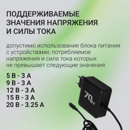 Адаптер питания Digma DM-U70,  5 - 20 В,  3.25A, 65Вт,  черный