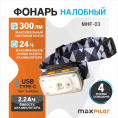 Фонарь налобный аккумуляторный MaxPiler MHF-03 (300/150 Лм, LED SMD, 55*, 7 реж, 3-24 ч, сенсор)