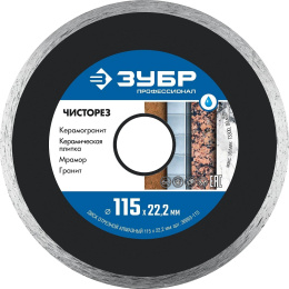 Диск отрезной Зубр 36663-115 d 115мм d посад. 22.2мм угловые шлифмашины