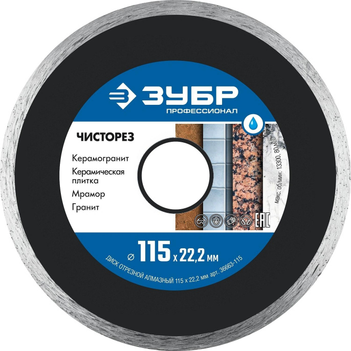 Диск отрезной Зубр 36663-115 d 115мм d посад. 22.2мм угловые шлифмашины
