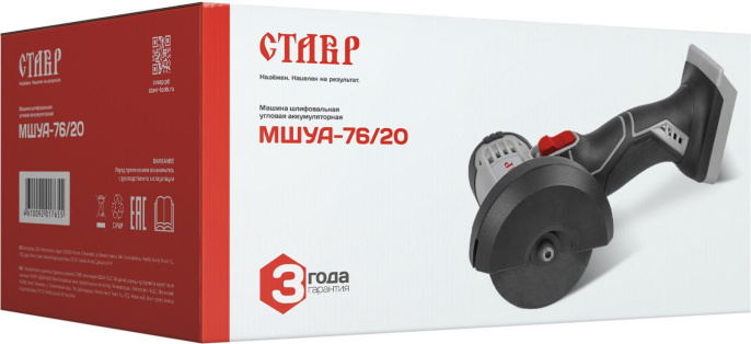 Углошлифовальная машина Ставр МШУА-76/20 19500об/мин рез.шпин.:M6 d 76мм СТ76-20МШУА