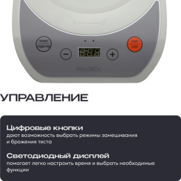 Тестомесильная машина RAGEX R2001, 5 л., 550 Вт, цвет: 105 (зефирный)