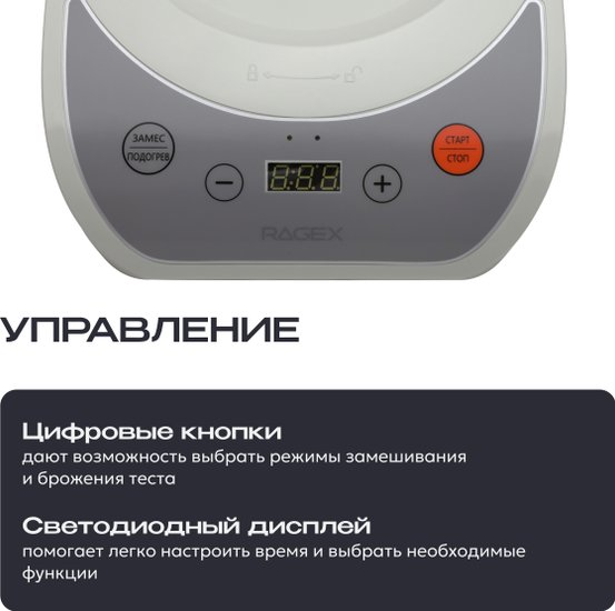 Тестомесильная машина RAGEX R2001, 5 л., 550 Вт, цвет: 105 (зефирный)