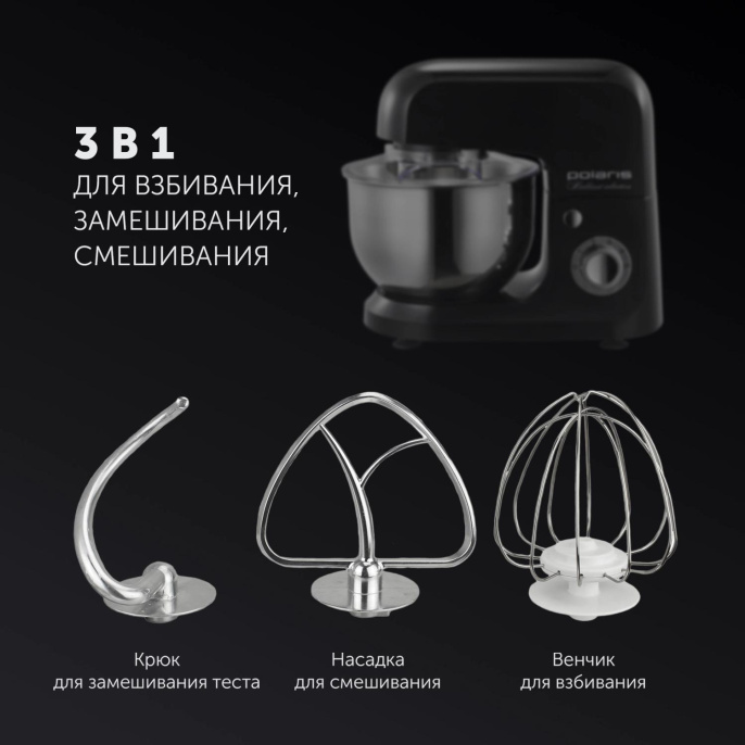 Миксер планетарный Polaris Brilliant collection PKM 1002, 1000Вт, черный/серебристый