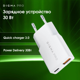 Сетевое зар./устр. Digma Pro DPW3A 30W 3A PD+QC USB-C/USB-A универсальное белый DPW3A3GX11WH