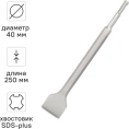 Зубило широкое (40х250 мм; SDS+) Vira 558040