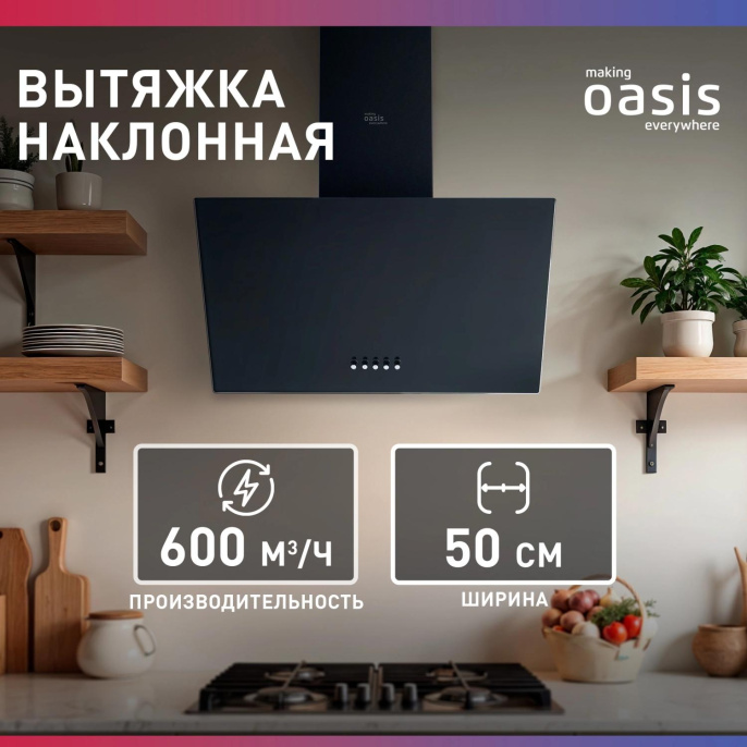 Вытяжка каминная Oasis NP-50B черный управление: кнопочное 1 мотор
