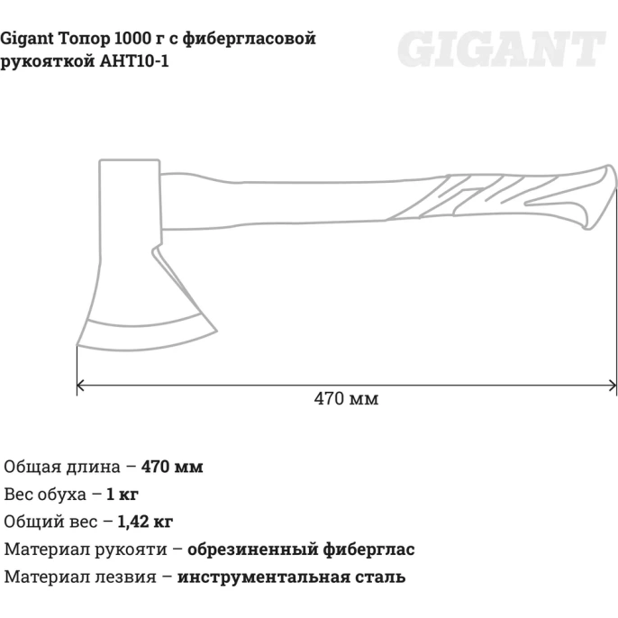 Топор 1000 грамм с фибергласовой рукояткой Gigant AHT10-1