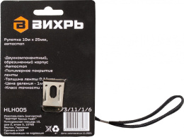 Рулетка строительная Вихрь 73/11/1/6, 10м x 25мм, с автостопом