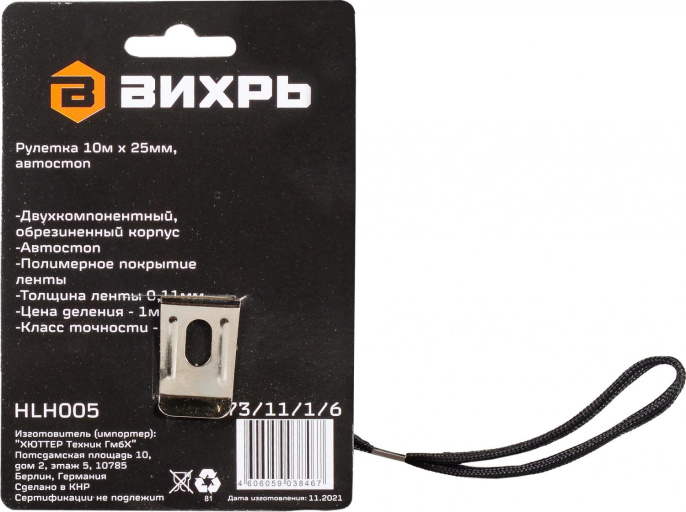 Рулетка строительная Вихрь 73/11/1/6, 10м x 25мм, с автостопом