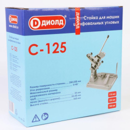 Стойка для УШМ ДИОЛД С - 125 [50011030]