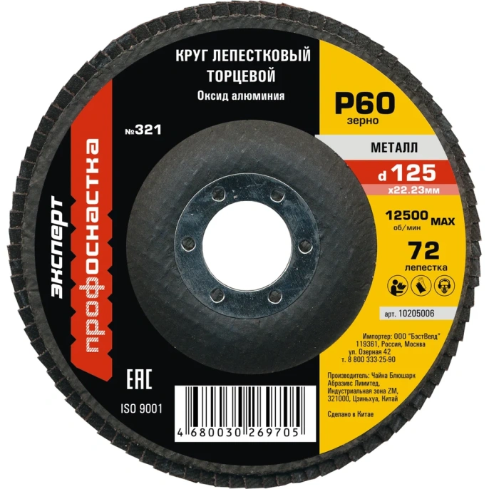 Круг лепестковый Профоснастка 125 мм/P60 72 сегмента по стали AO алюминиевый электрокорунд №321 10205006