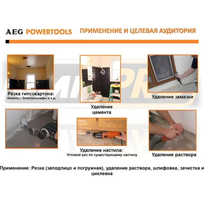 Мультитул реноватор AEG OMNI300-KIT1 4935431790