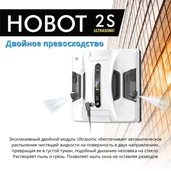 Робот-мойщик окон HOBOT 2S Ultrasonic, белый [hobot-2s]