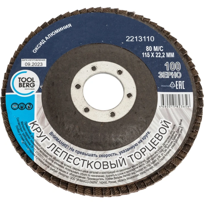 Круг лепестковый торцевой 115x22 мм, Р100, оксид алюминия Toolberg 2213110 Лк-00003385