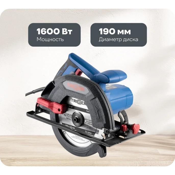 Дисковая пила ТРИГГЕР 20519 тов-202859