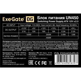 Блок питания 450W ExeGate UN450 (ATX, 12cm silent fan, 24pin, (4+4)pin, PCI-E, 3xSATA, 2xIDE) EX244554RUS