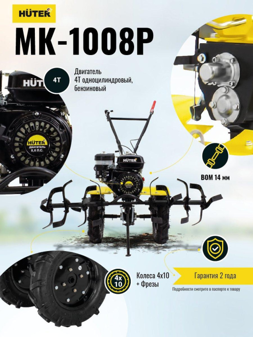 Мотоблок Huter MK-1008P бензиновый 5.8кВт 8л.с. 70/5/48