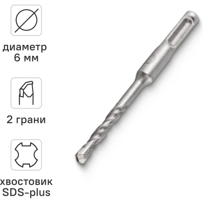 Бур по бетону VIRA для перфоратора 6 x 110 мм SDS-plus 580611