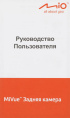 Камера заднего вида Mio MiVue A50 универсальная (5413N6310026)