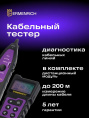 Тестер кабельный Ermenrich NetGeeks NP40 фиолетовый/черный (84549)