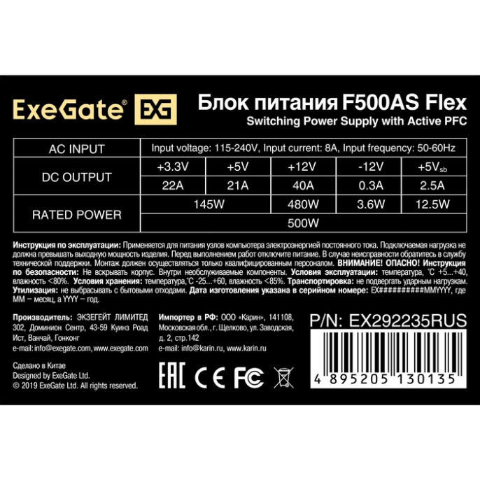 Блок питания 500W ExeGate F500AS Flex ATX, for ITX case, APFC, КПД 80% 80 PLUS , 4cm fan, 24pin, 4+4 pin, PCI-E, 3xSATA, 2xIDE EX292235RUS
