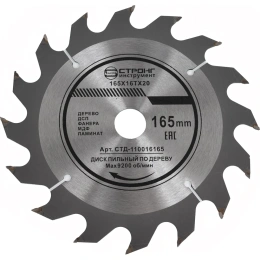 Диск пильный по дереву СТД-110 (165х20х16 мм, 16T) Strong стд-110016165