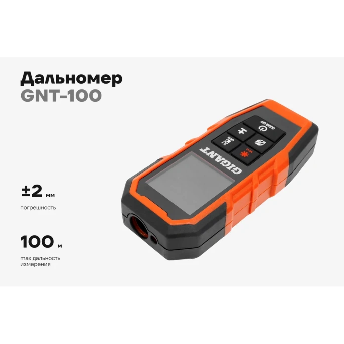 Дальномер Gigant 100 м GNT-100