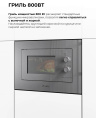 Микроволновая печь Lex BIMO 20.04 20л. 700Вт серый встраиваемая CHVE000027