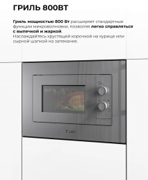 Микроволновая печь Lex BIMO 20.04 20л. 700Вт серый встраиваемая CHVE000027