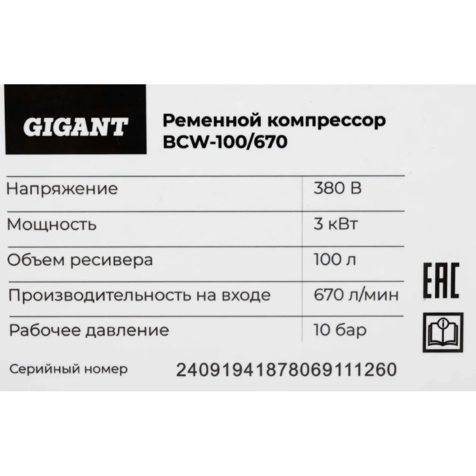 Ременной компрессор Gigant BCW-100/670