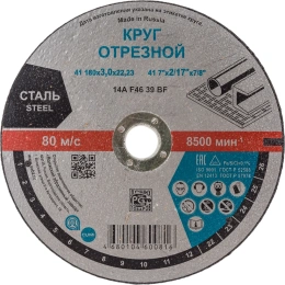 Круг отрезной Тип 41 (180x3х22.23 мм) ОАО Волжский абразивный завод Н0185550 УП-00220159