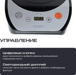 Тестомесильная машина RAGEX R2001, 5 л., 550 Вт, цвет: 000 (черная)