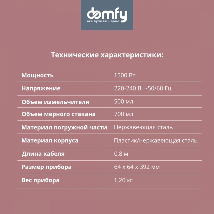 Блендер DOMFY DSM-HB401,  погружной,  серебристый/черный