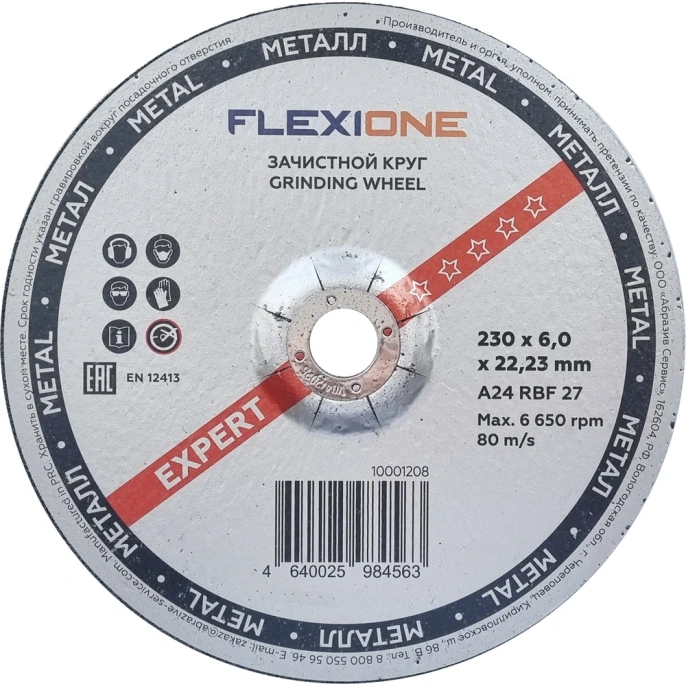 Круг зачистной по металлу и нержавейке 230х6х22.23 мм; A24 RBF27 Flexione 10001208