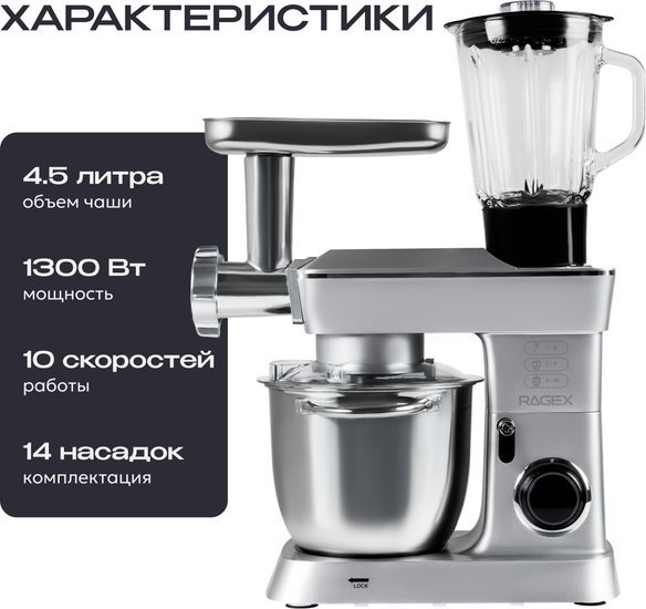 Кухонный комбайн 14 в 1 RAGEX R112, 4.5л, 1300Вт, цвет: 900 (серебристый)