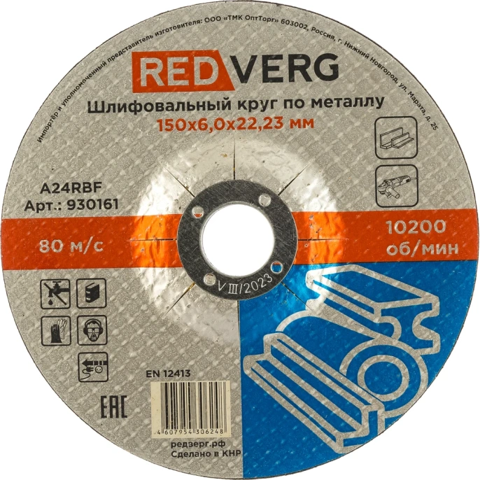 Круг шлифовальный по металлу (150х22.23х6 мм) REDVERG 6624166