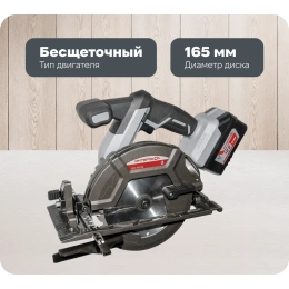 Аккумуляторная дисковая пила ИНТЕРСКОЛ ДПА-165/18В 577.4.1.70