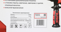 Перфоратор Elitech П 0826РЭМ патрон:SDS-plus уд.:2.8Дж 800Вт кейс в комплекте