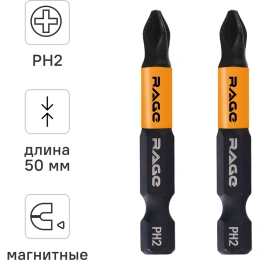 Биты для шуруповерта RAGE By VIRA магнитные S2 PH2 x 50 мм 2 шт 554154