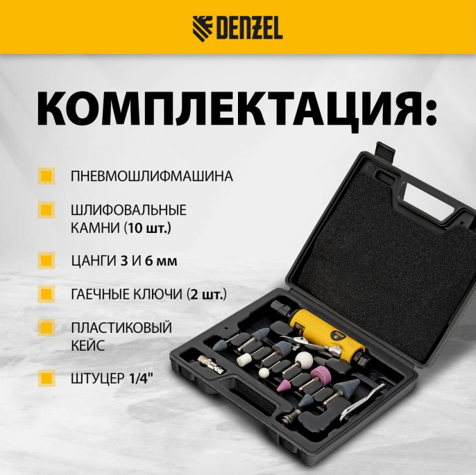 Шлифмашина прямая Denzel PGS25000 113л/мин желтый/черный (57464)