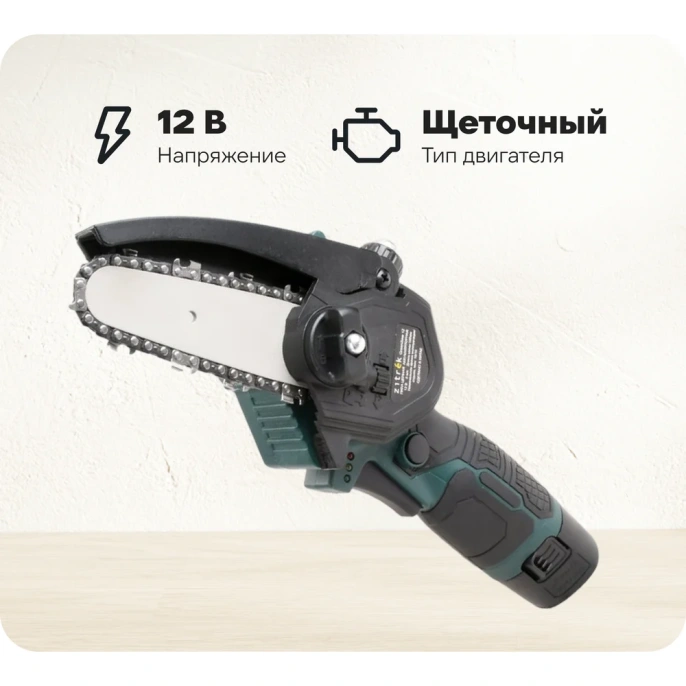 Пила цепная аккумуляторная Zitrek GreenSaw 12 12В,2,0Ач Li-ion аккум. 2шт, ЗУ 085-4449