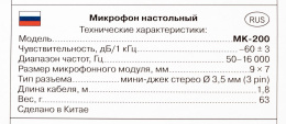 Микрофон Sven MK-200,  черный [sv-0430200]