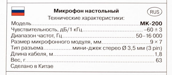 Микрофон Sven MK-200,  черный [sv-0430200]