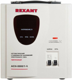 Стабилизатор напряжения Rexant AСН-5 000/1-Ц 4.85кВА однофазный серый 11-5005