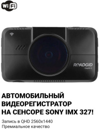 Видеорегистратор ROADGID CityGo 3 Wi-Fi AI, черный