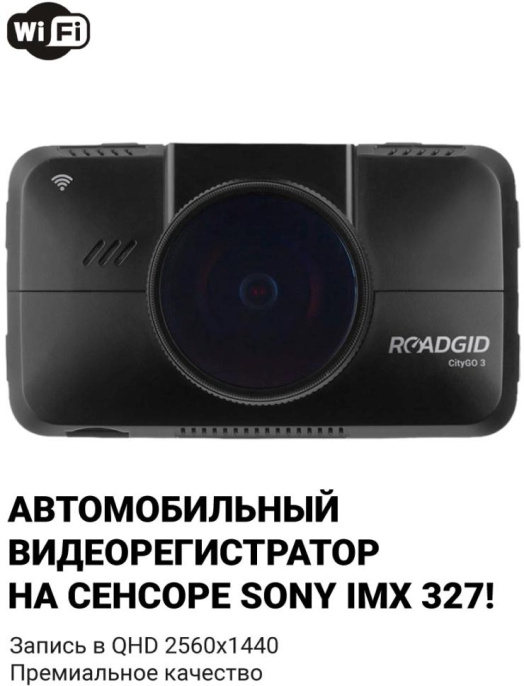 Видеорегистратор ROADGID CityGo 3 Wi-Fi AI, черный