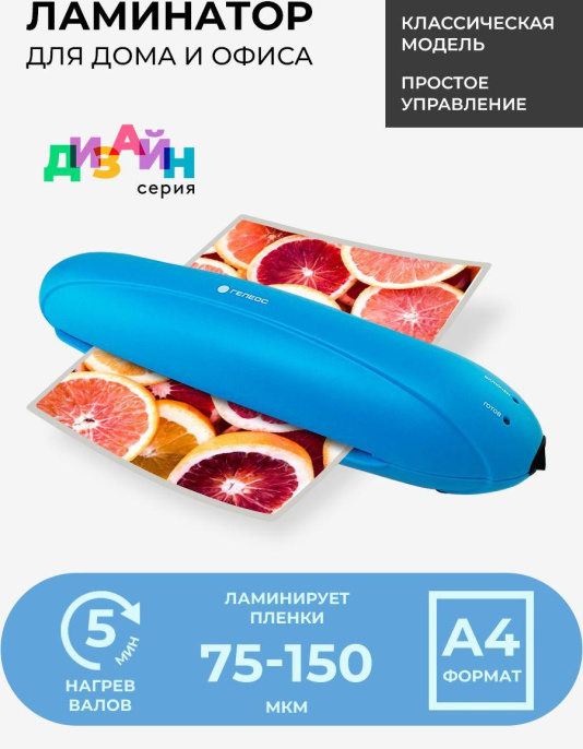 Ламинатор HELEOS ЛМА4РГ, A4