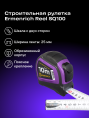 Рулетка Ermenrich Reel SQ100, фиолетовый