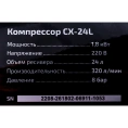 Компрессор 24 л; 8 бар; 320 л/мин Inforce CX-24L 04-06-20